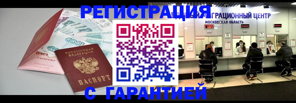 прописка в квартире в Копейске